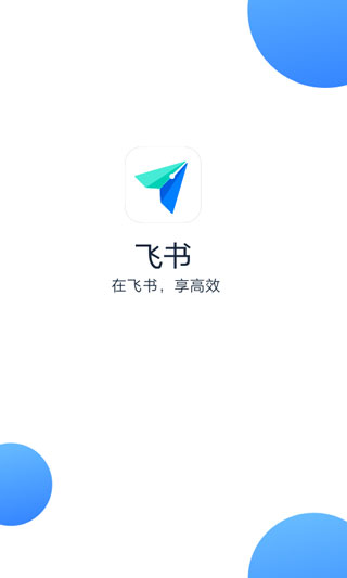 飞书手机版 v7.8.8