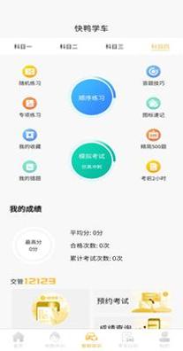 快鸭学车 1.0.5