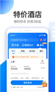 智行旅行  v9.9.87