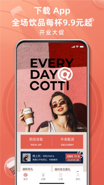 cotticoffee库迪咖啡  v1.0.0