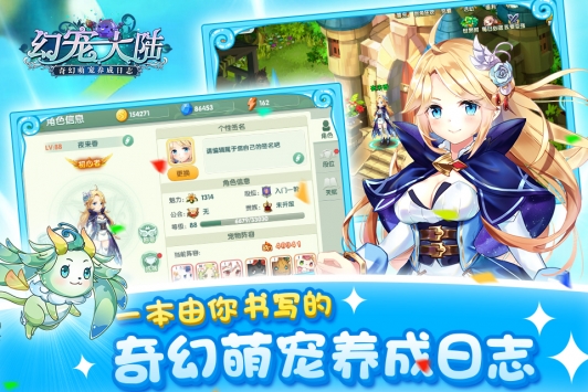 幻宠大陆截图0