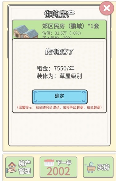 回到2000年买房子游戏最新安卓版  v4.0.1