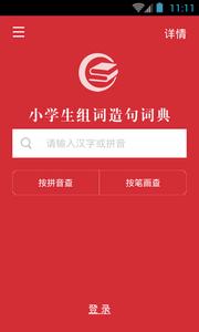 组词造句词典 2019-09-20 14:48