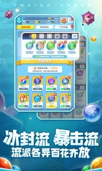 球球英雄真正下载 v1.9.0.8