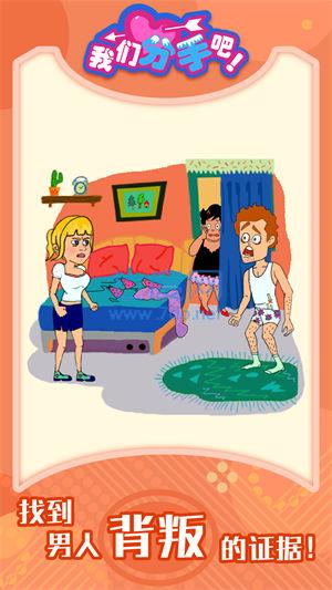 我们分手吧安卓版 v2022.4.27