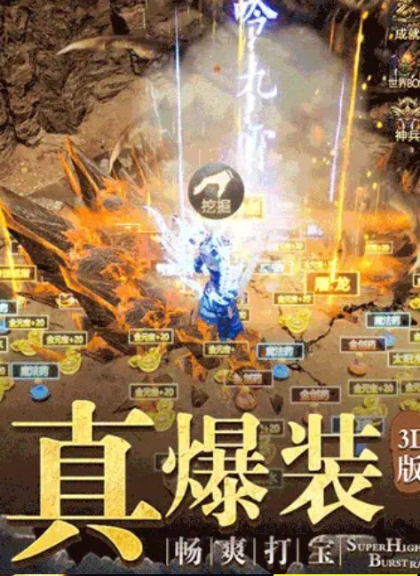 攻速传奇3D版