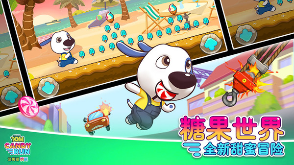 汤姆猫炫跑游戏 v1.4.6.75