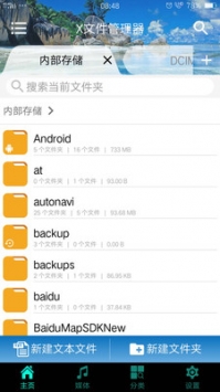 X文件管理器 v2.0.5