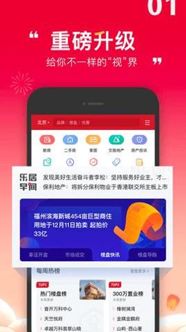 乐居买房 v6.5.40