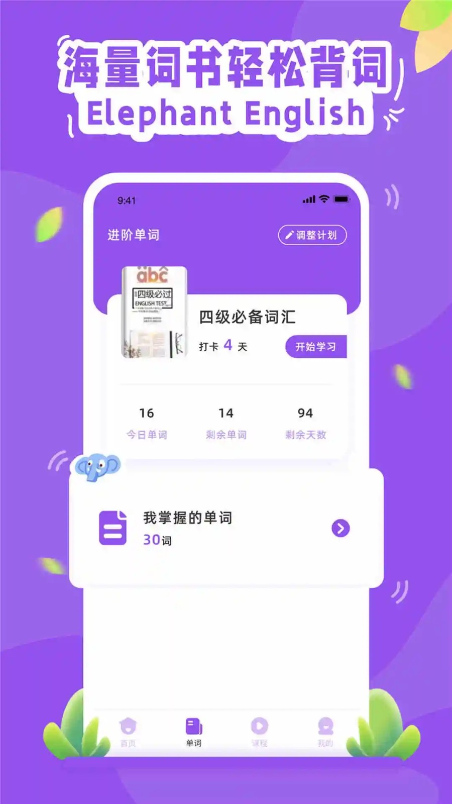大象英语最新版 v1.0.0