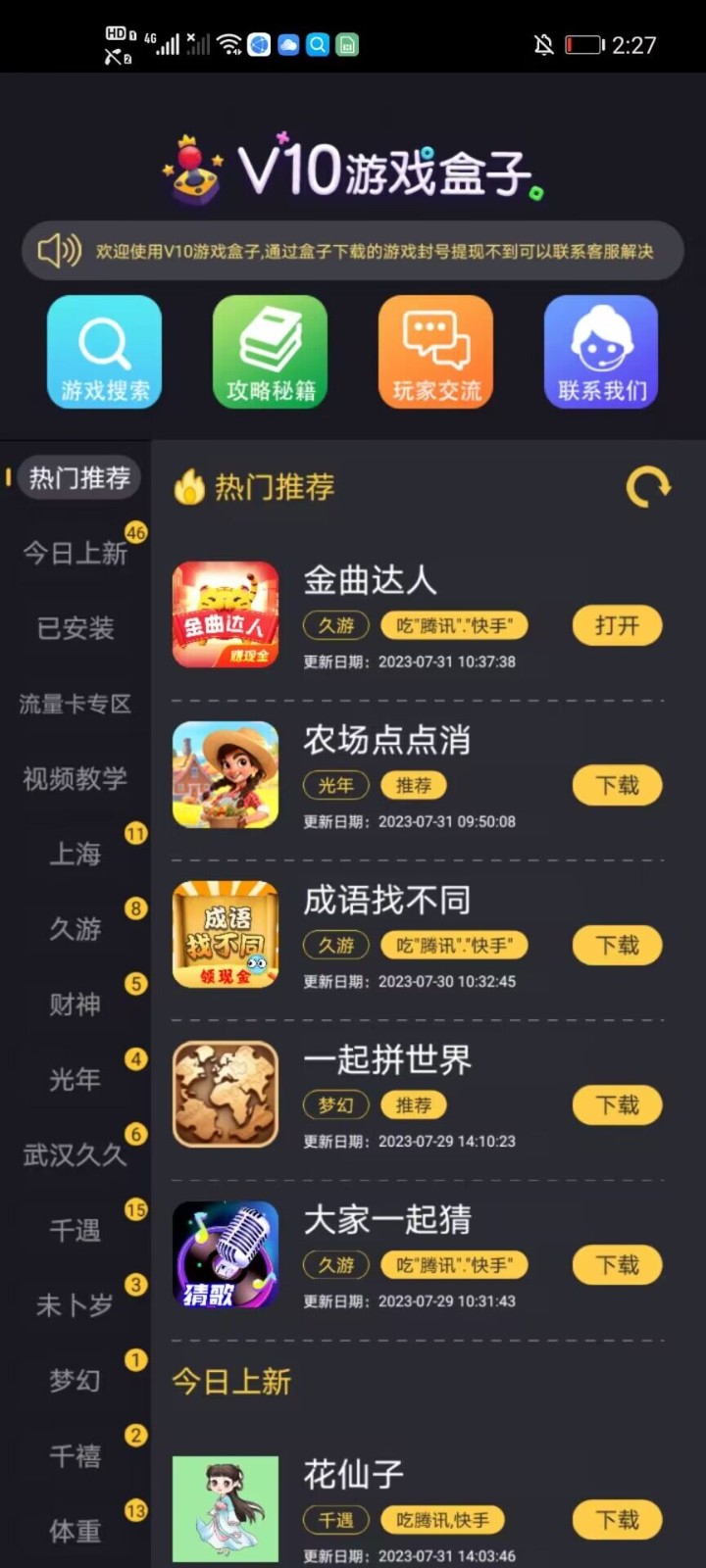 V10游戏盒子  v1.0.09