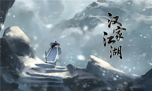 汉家江湖解锁版1.2吾爱解锁