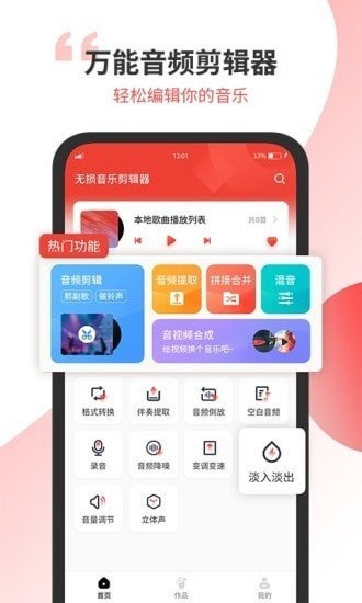 无损音乐剪辑器  v1.0