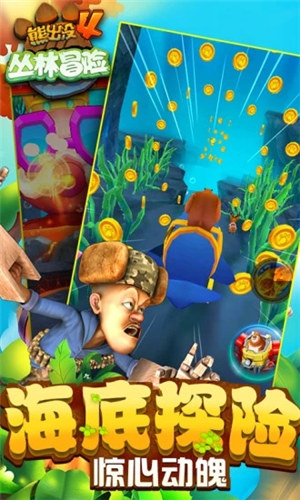 熊出没4丛林冒险内购解锁版免费 v3.0.3