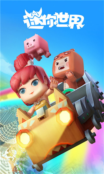 迷你世界7周年最新版v0.47.5 v1.16.0