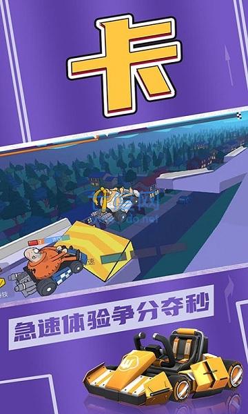 欢乐卡丁车游戏