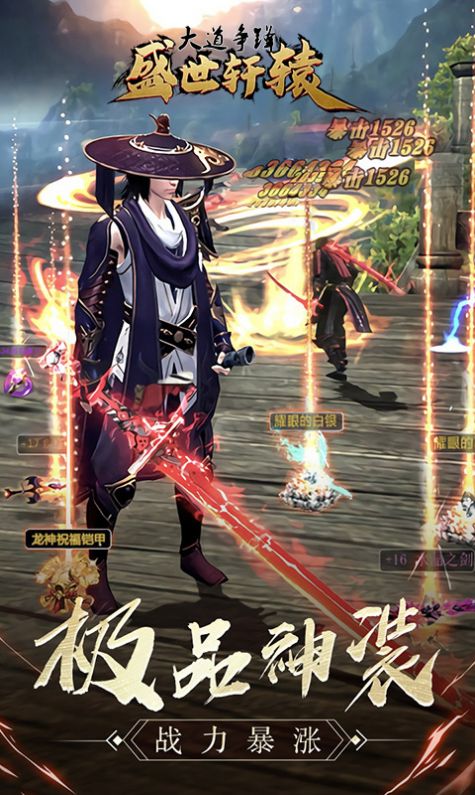 盛世轩辕手游兑换码官网版  v5.5.1