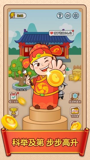 成语升官传赚钱红包版 v1.1.7 安卓版