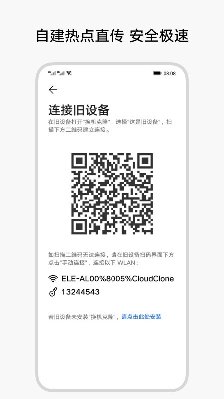 换机克隆  v11.7.0.306