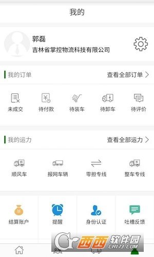 连连运软件 v3.3