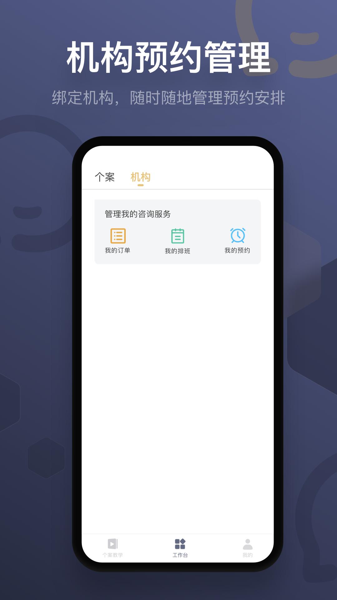 咨询师之家 v2.0.5