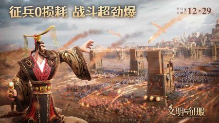 文明与征服官方正式版 v3.2.5