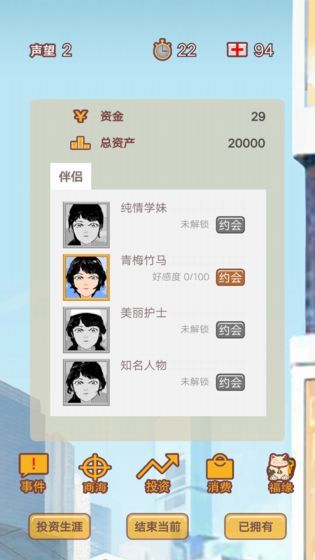 造富人生无广告最新版图片2