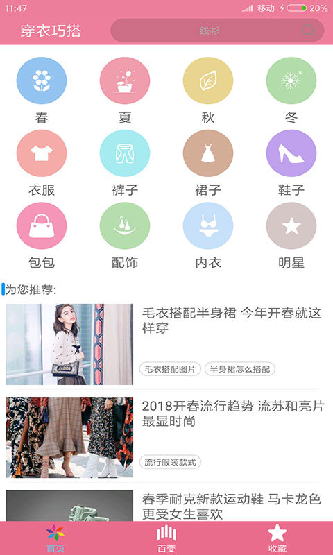 穿衣搭配 v5.3