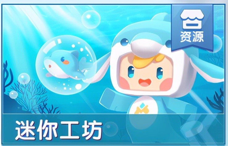 迷你世界海底世界版本官方最新版  v3.1.2