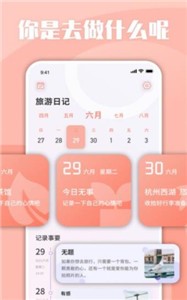 List旅行清单  v1.0.0