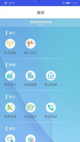 中移和居  v1.1.2