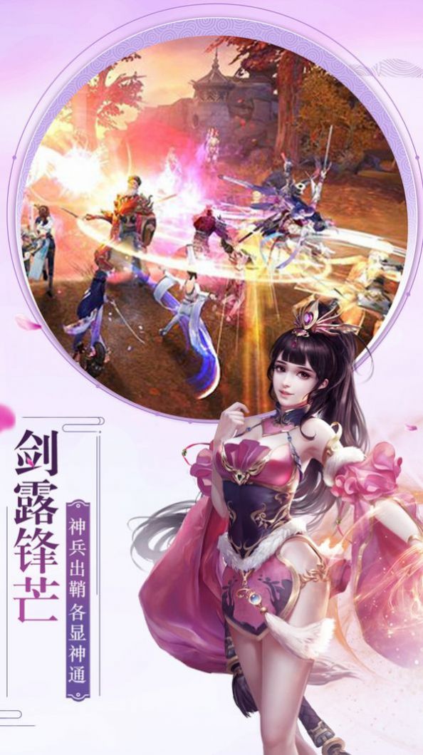 太古诛仙录手游官方版  v5.2.1