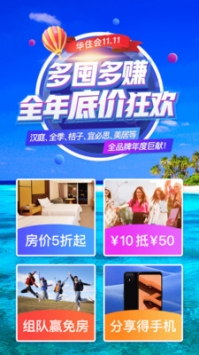 华住酒店 v3.1.5