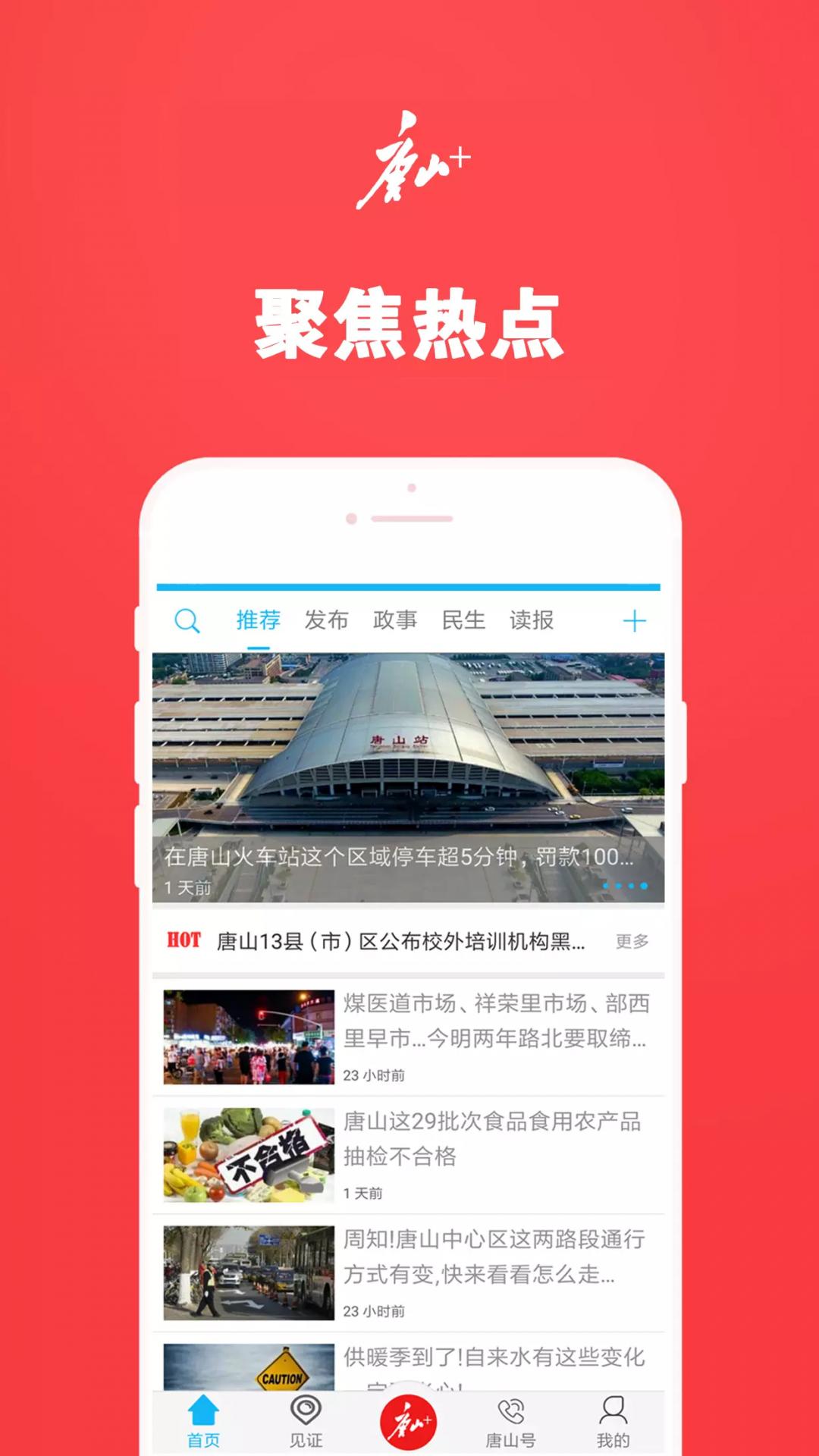 唐山+  v7.1.5