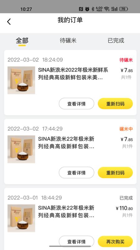 新浪米截图2