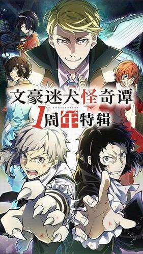 文豪迷犬怪奇谭台服