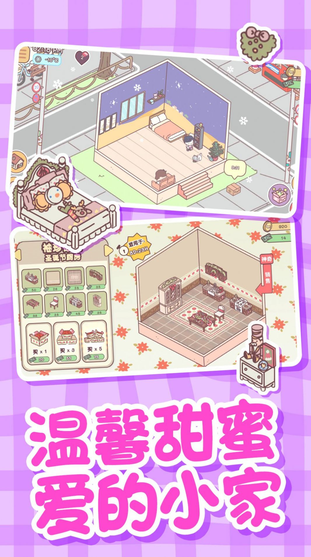 恋爱公寓模拟器游戏官方版  v5.1.2