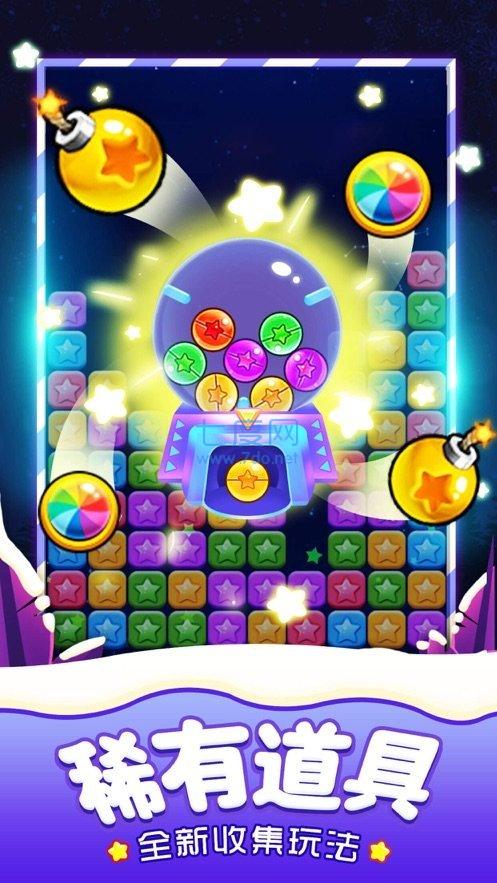 星星情缘游戏 v2.0