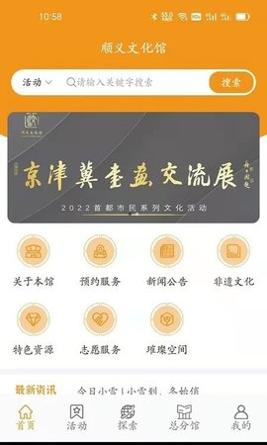 顺义文化馆 v1.2