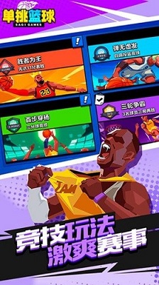 单挑篮球游戏 最新版 v3.1.5