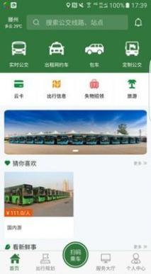 准点出行 v1.1.6