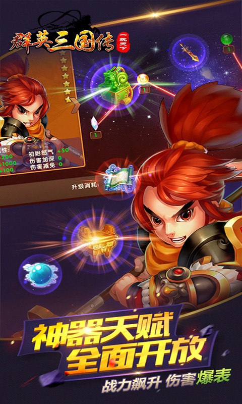 群英三国传 v3.2.5