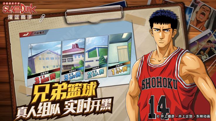 灌篮高手 百度版截图3