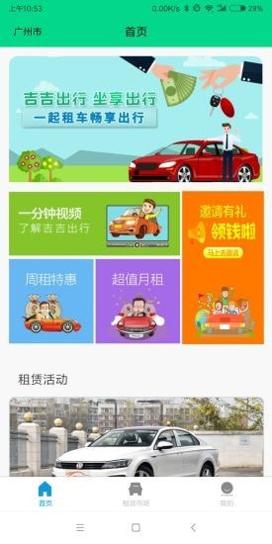 吉吉出行 v1.0