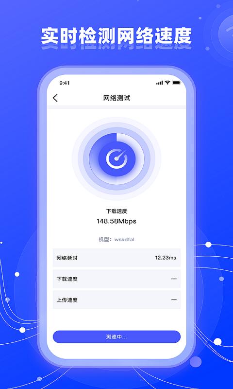 wifi网络管家助手 v1.0.1
