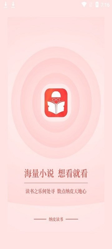 纳皮阅读  v1.0.0
