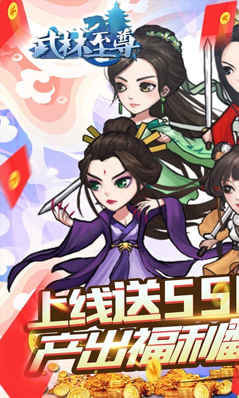 武林至尊资源版  v1.0.0