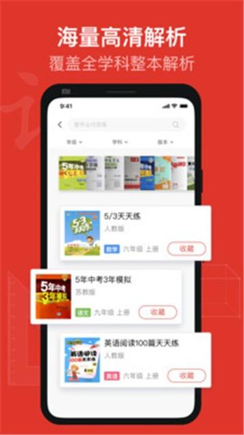 爱作业对答案 v1.0