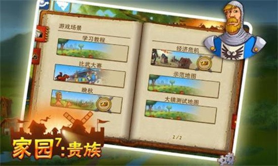 家园7贵族内购修改版 v1.14.1