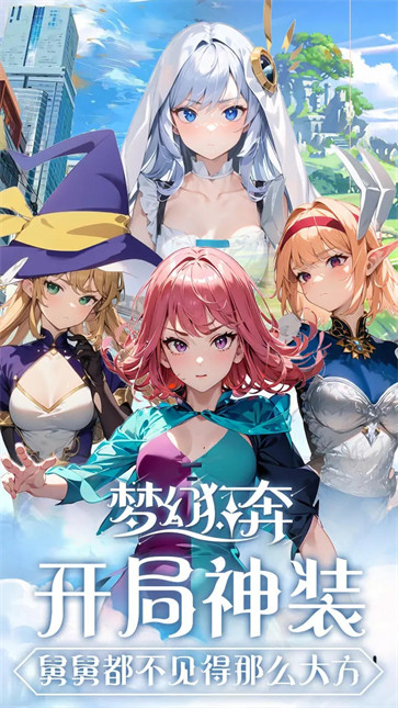 梦幻狂奔汉化版